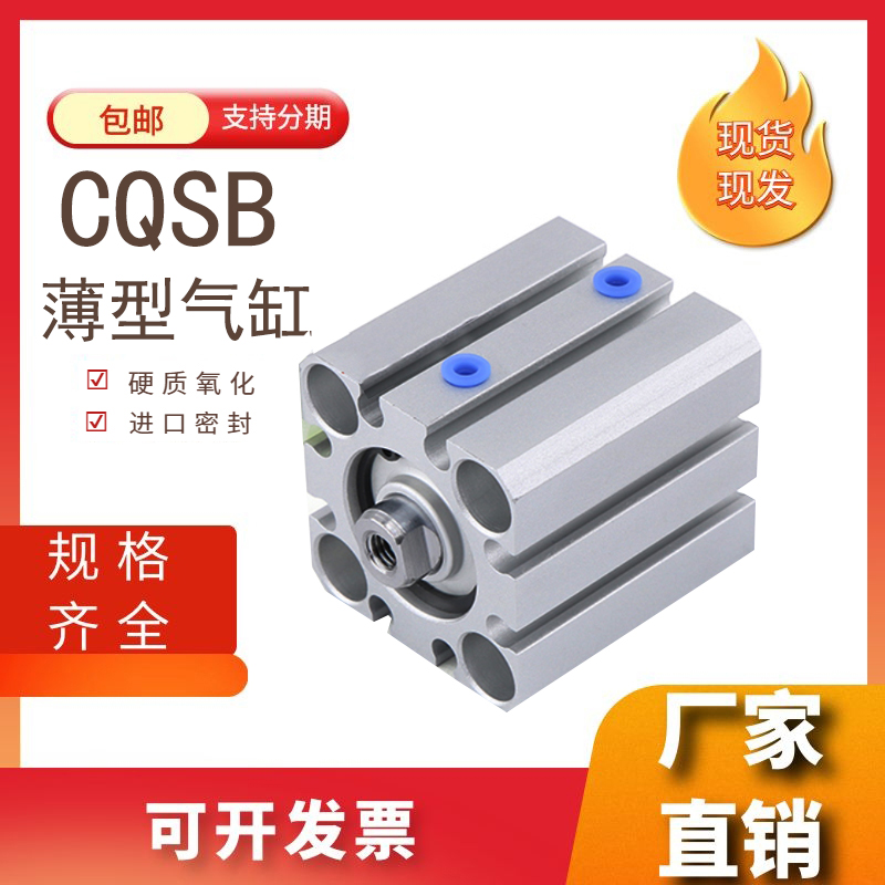CQSB小型气动内螺纹薄型气缸CDQSB12/16/20/25带磁带外牙