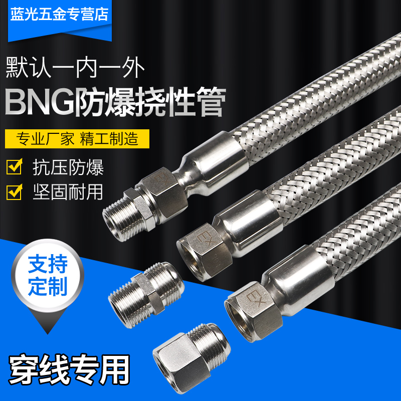 不锈钢防爆挠性连接管穿