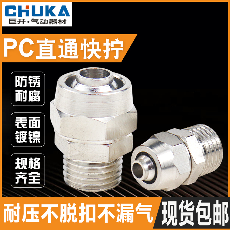 气动快拧接头全铜镍螺帽