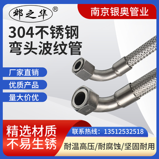 工业304不锈钢弯头波纹管软管蒸汽管编织网管高温高压管4分6分1寸