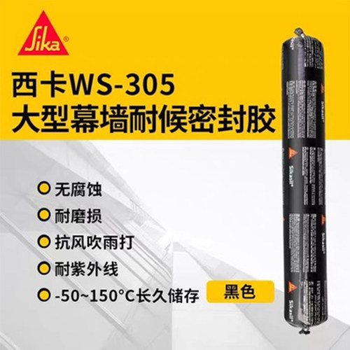 西卡WS305S硅酮耐候密封胶门窗阳光房阳台玻璃防水中性胶别墅胶