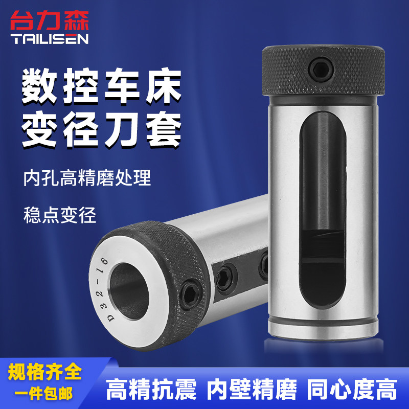 数控车床刀套内孔车刀杆变径套D25D32D40转换U钻辅助导套抗震刀座