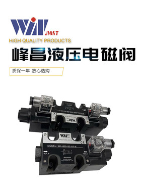 WINMOST峰昌电磁阀WD-G03-C2-A2-N D2 C3 C4 B2S B3 D2 C10 C9 A