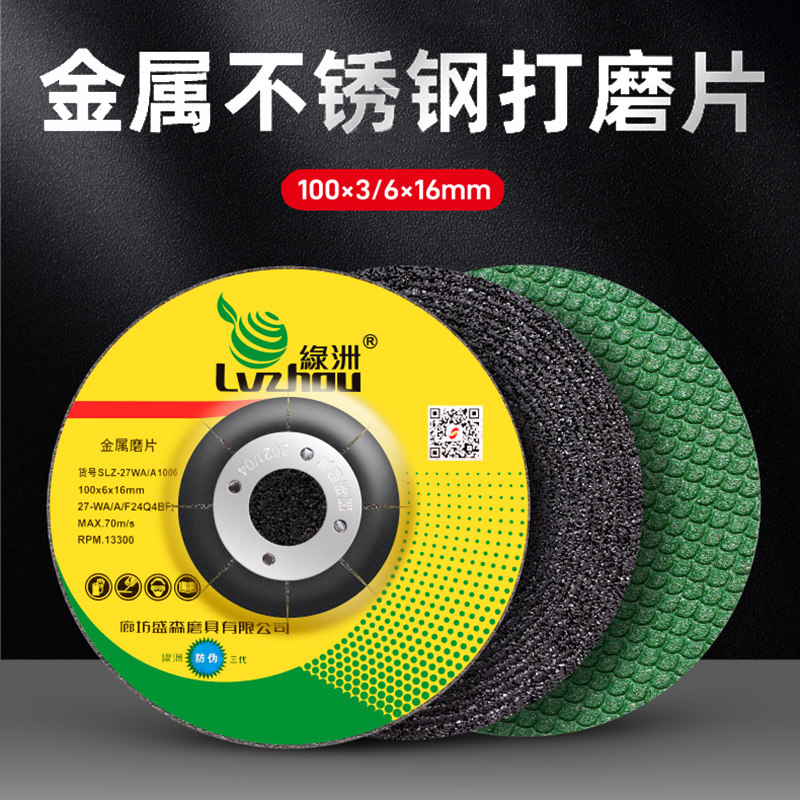 绿洲不锈钢磨光片100金属打磨片125角磨机手砂轮磨片150型切割片图片