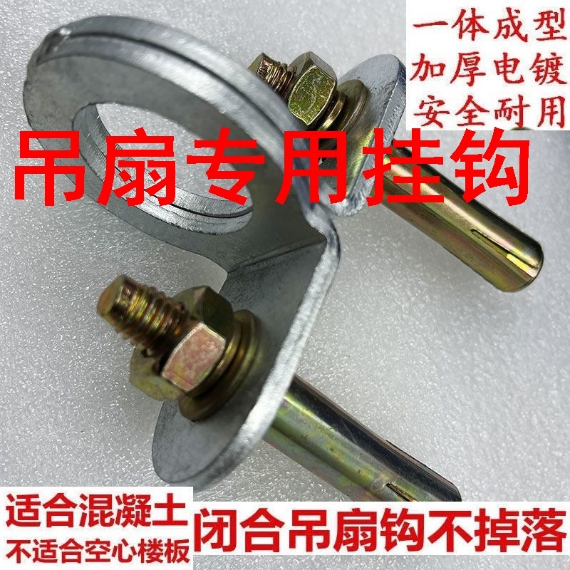 吊扇专用挂钩吊扇挂钩抓钩承重钩加固安全型铁钩固定钩子楼板吊灯