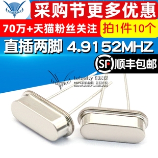 晶振 石英晶体无源 4.9152M直插4.9152MHZ 49S 10个 TELESKY