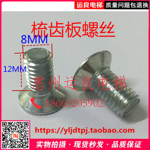 日立电梯梯级边框梳齿板安装螺丝8MM螺丝