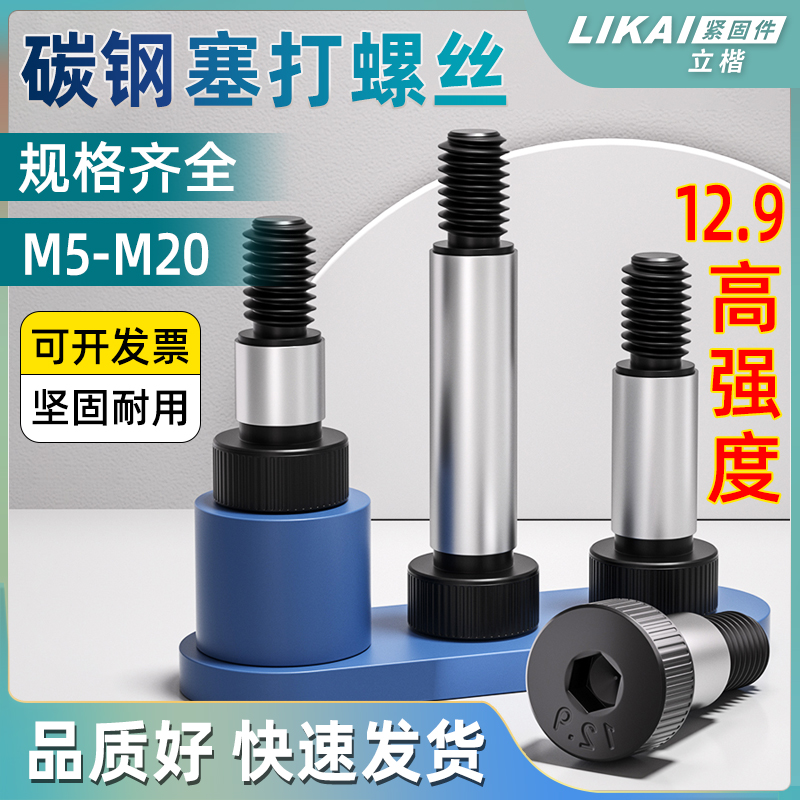 级内六角塞打螺丝等高限