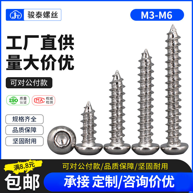 镀镍加长螺丝半圆头内六角自攻螺丝钉M3M4M5M6*x6x8x10x20x30x40