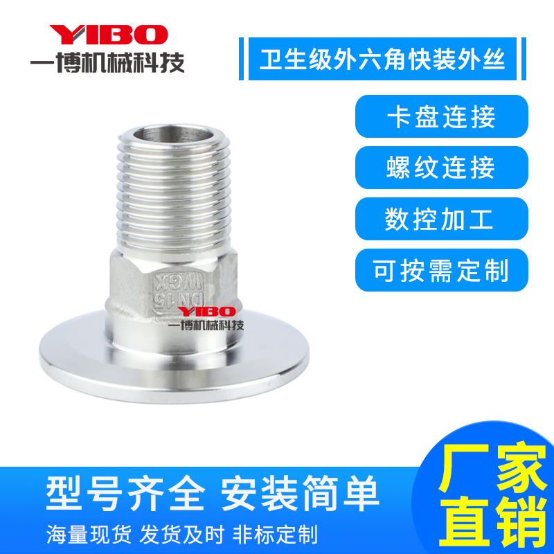 不锈钢快装外六角丝卫生