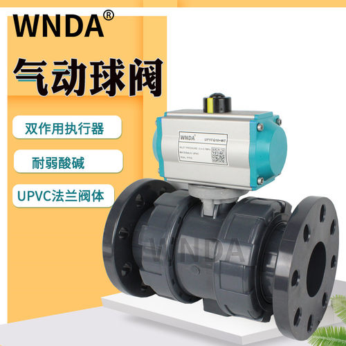 PPR塑料气动法兰UPVC球阀PVC化工污水切断阀门耐酸碱DN50 DN65