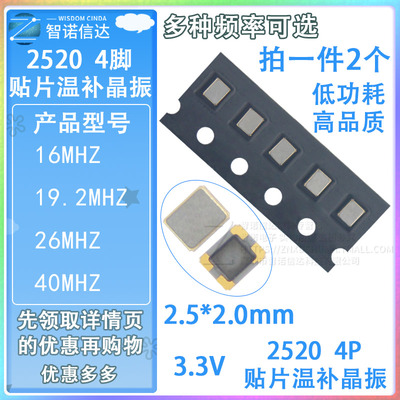 2520贴片温补晶振 TCXO 4脚 16M 19.2M 26M 40MHZ 2.5*2.0mm