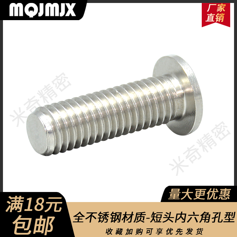 不锈钢内六角螺丝CBSTS短头粗牙SBSTS锁紧固定杯头2 3 4 5 6 8 10