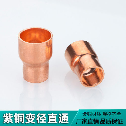 紫铜大小头管焊接异变径
