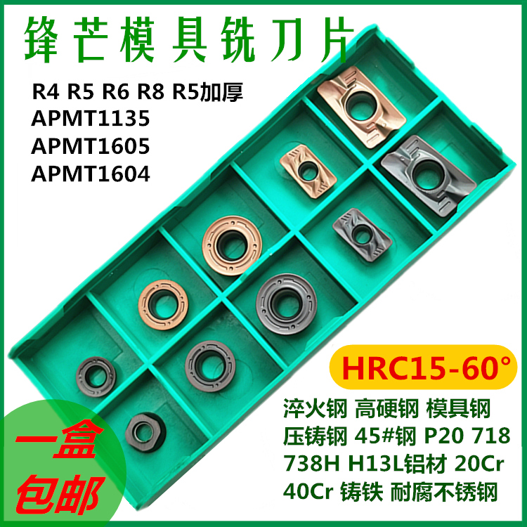 株洲哈德数控模具铣刀片1605 APMT1135 R5 WS5130 WS5120加硬1604