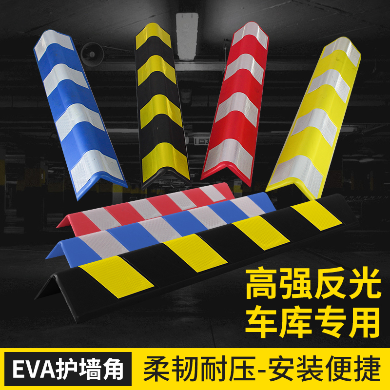 80CM反光护角EVA护墙角柔性抗压墙角保护条器泡沫护角红白防撞条