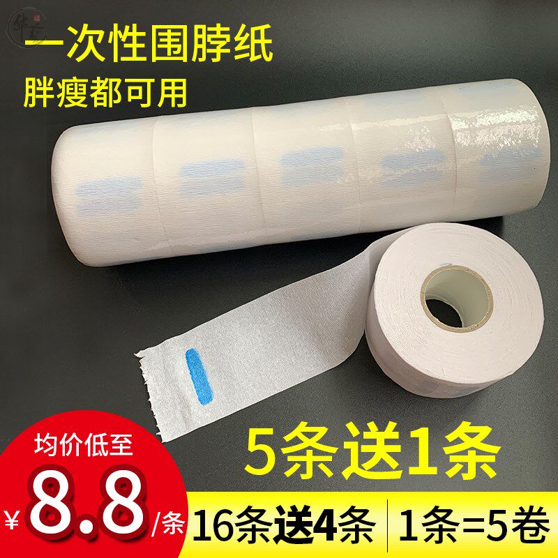 围脖纸理发店一次性围脖纸套装美发围脖纸发廊专用剪头发防碎发