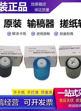 原装 夏普 B 4083 5083 6083 5128 5053 6053 D R 输稿器搓纸轮