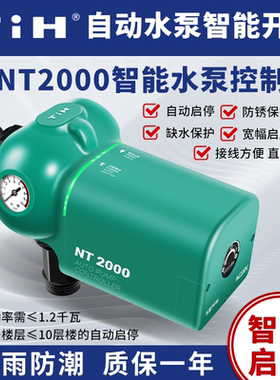 NT2000全能水泵智能开关控制器自动增压泵压力开关水流开关自吸泵