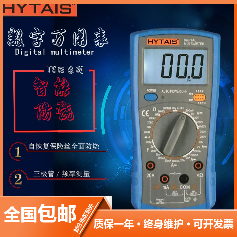 TAIS泰圣DT9208数字万用表 数显万能表 多用表 自恢复全保护防烧
