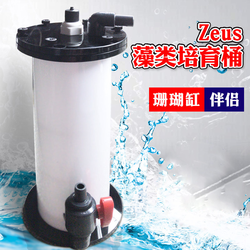kraken海缸低等藻高等藻培育桶  zeus神桶鱼缸海缸内置藻桶
