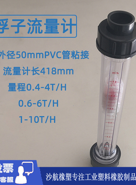 LZS-40塑料管浮子流量计1.5寸50mmPVC管转子液体水流量计4 6 10吨