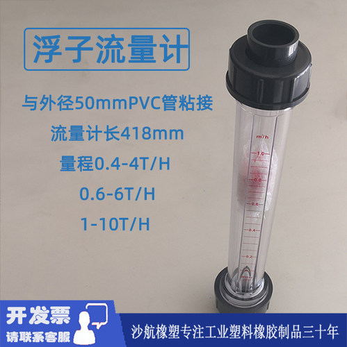 LZS-40塑料管浮子流量计1.5寸50mmPVC管转子液体水流量计4 6 10吨