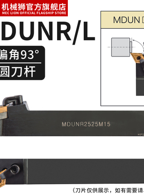 93度压板复合式外圆数控刀杆MDUNR2020K11正反MDUNL2525M15仿形刀