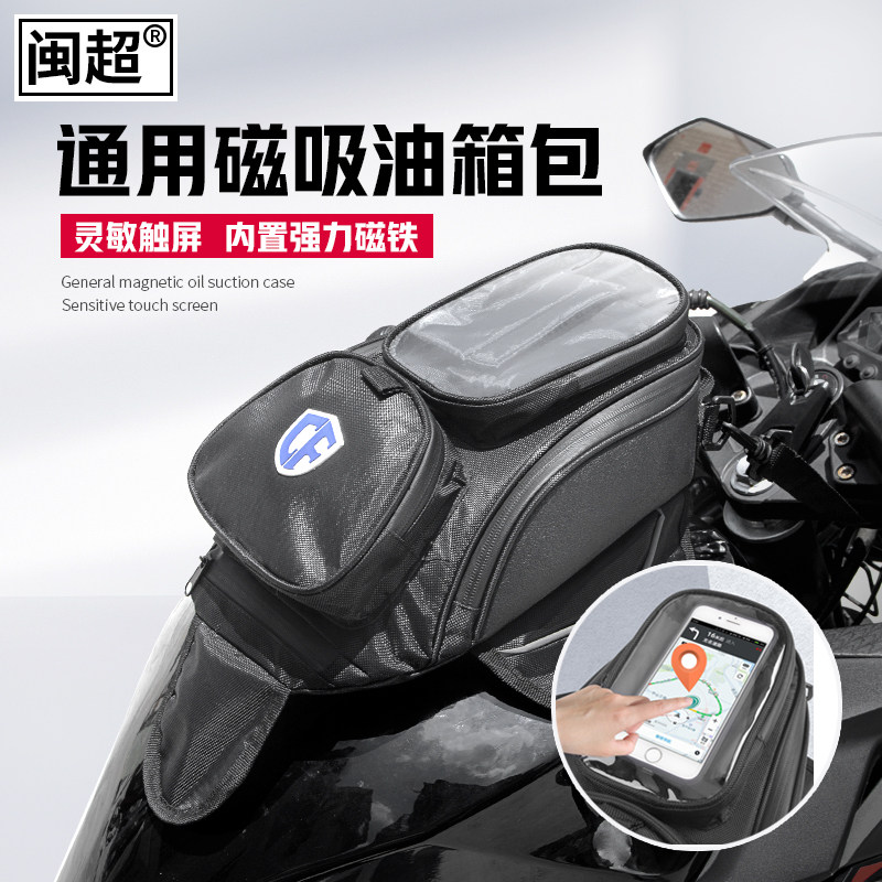 摩托车油箱包通用磁铁包