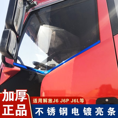 适用解放玻璃亮条车窗装