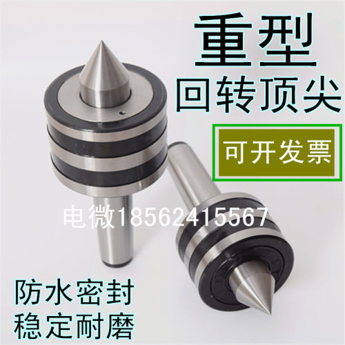 车床重型回转莫氏号活顶