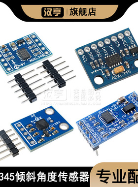 ADXL345 ADXL335数字式加速度倾斜度角度传感器模块送资料MMA7260