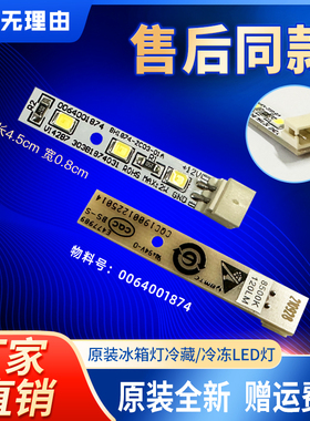 适用于海尔冰箱BCD-445WDCA-556WDGTU1(EX)冷藏照明灯冰箱灯条