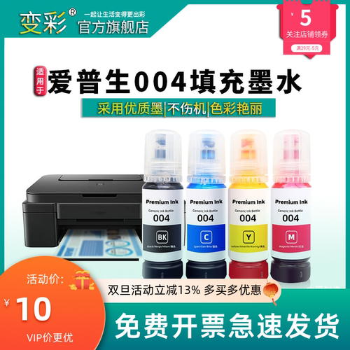 变彩适用爱普生色打印机