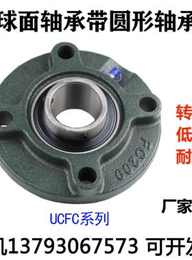 外球面轴承带圆形座UCFC201 FC203 204 205 206 207 208 209 210