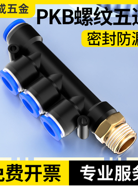 蓝色螺纹五通PKB4-01 4-02 6-03 8-02  10-03软管气动快插接头