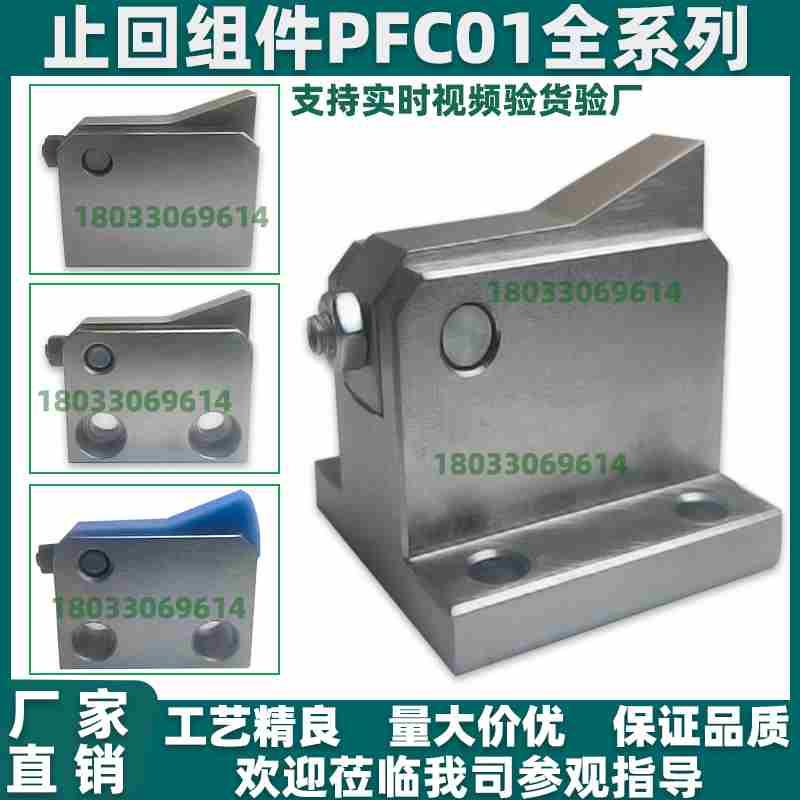 止回组件 PFC01/21-7S 7SA 10S 14S 20S 28S-R/Y-TK LK MK BK PK