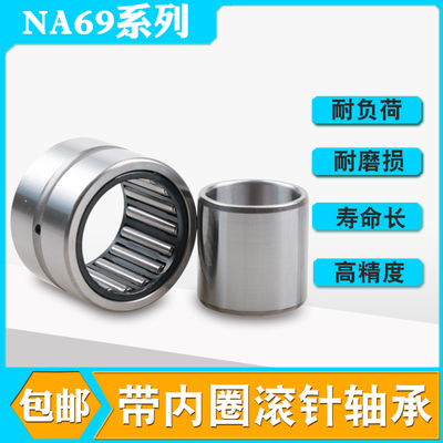 带内圈滚针轴承NA6909 6910 6911 6912 6913 6914 6915 6916 6917