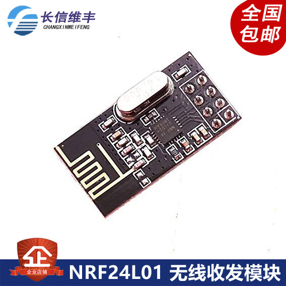 NRF24L01 无线收发模块 功率加强版 2.4G 接收发射一体通信模块,3C数码配件,USB多功能数码宝,淘宝优惠券,粉丝福利购,淘宝优惠卷