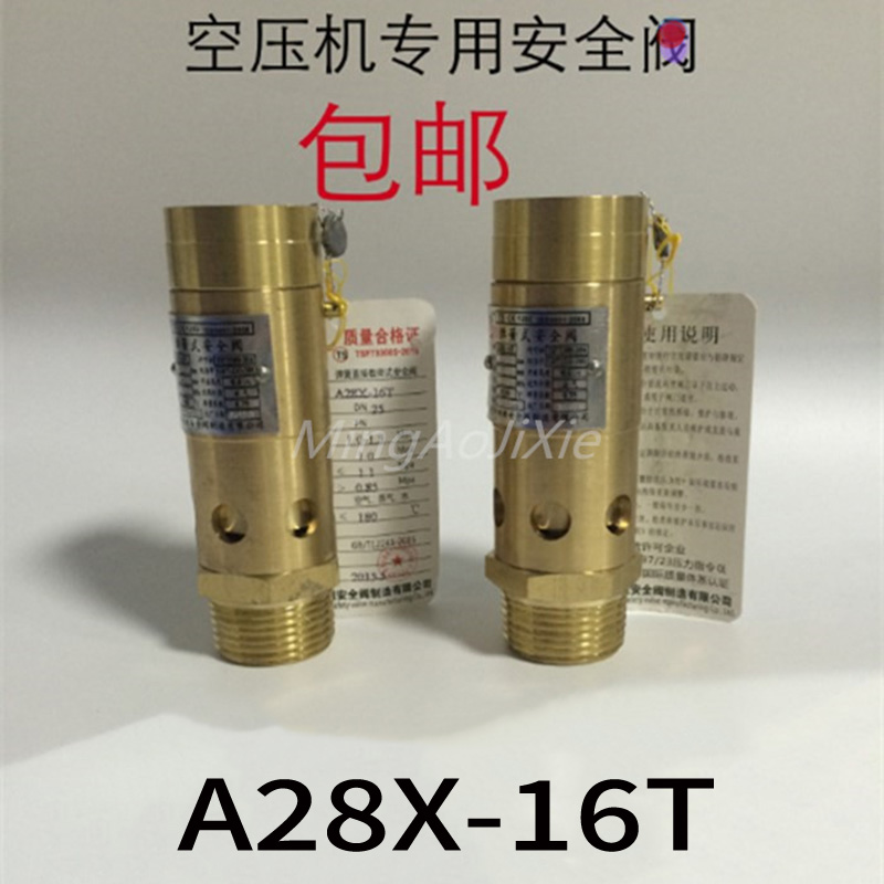 阿特拉斯寿力英格索兰专用安全阀A28X-16T空压螺杆机弹簧式安全阀