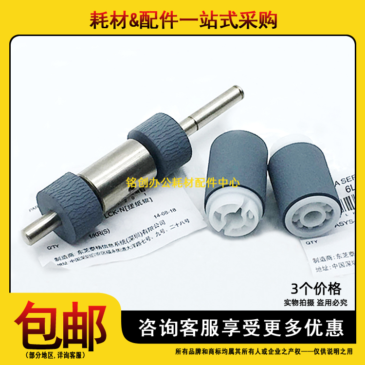 原装 东芝 256 356 456 306 506 255 355 455 305SD 纸盒搓纸轮