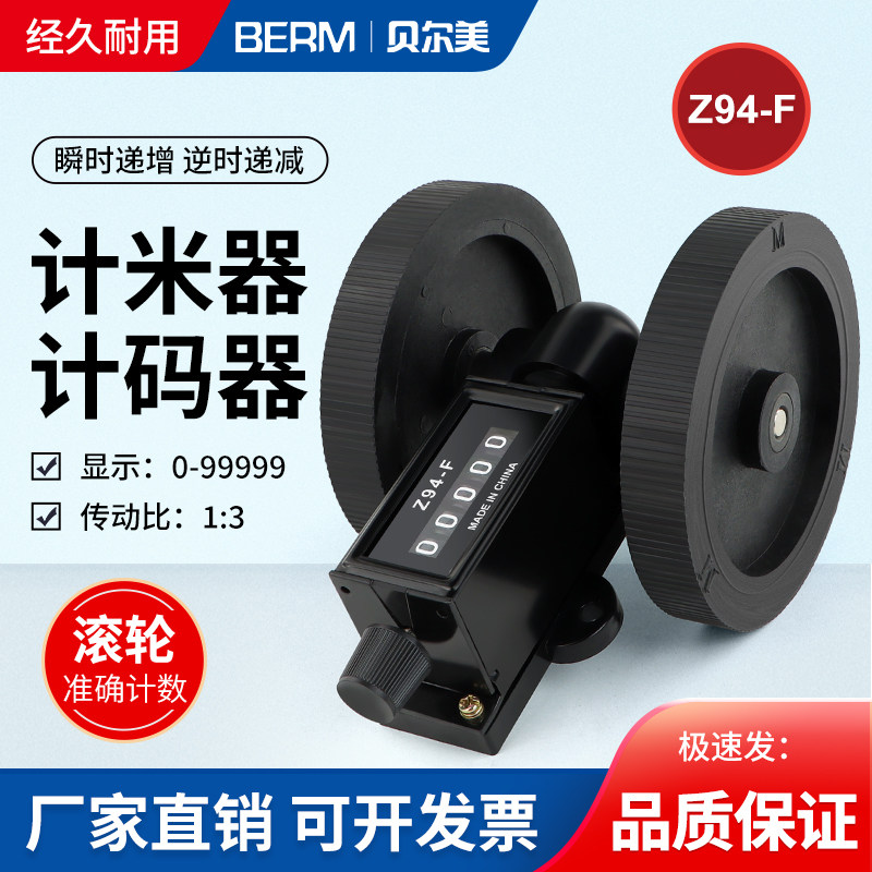 滚轮式计米器计数器Z94-F型工业纺织跑码表滚轮验布长度计码器