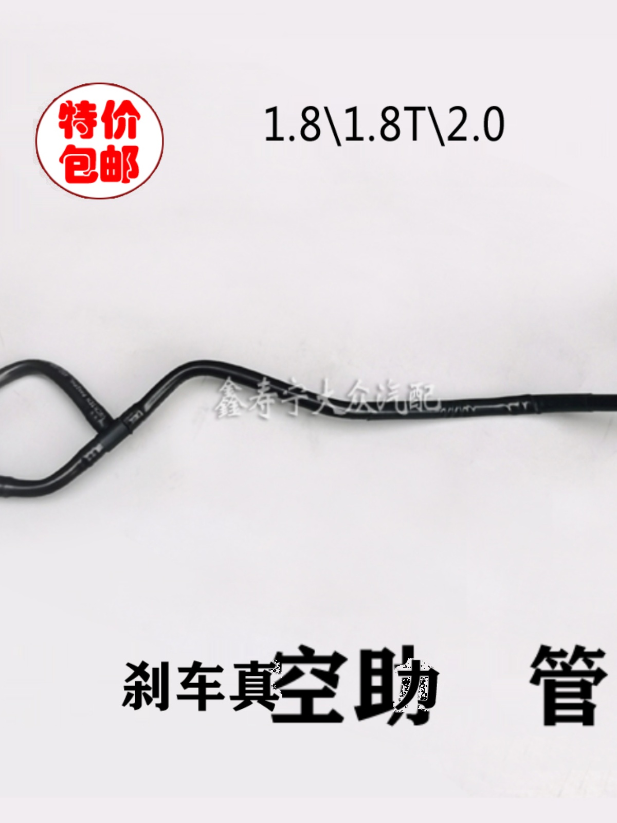适配帕萨特领驭刹车真空