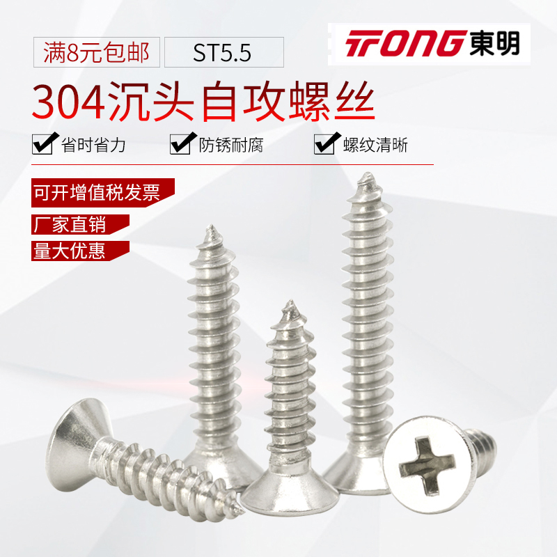 不锈钢沉头自攻丝平十字