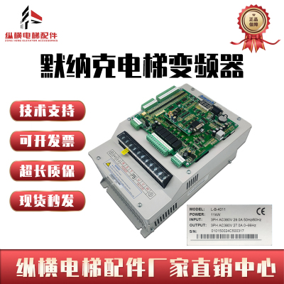 适用默纳克一体机变频器