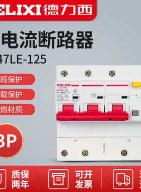 德力西三相三线漏电空气开关大功率 CDB2 DZ47LE3P 80A 100A 125A