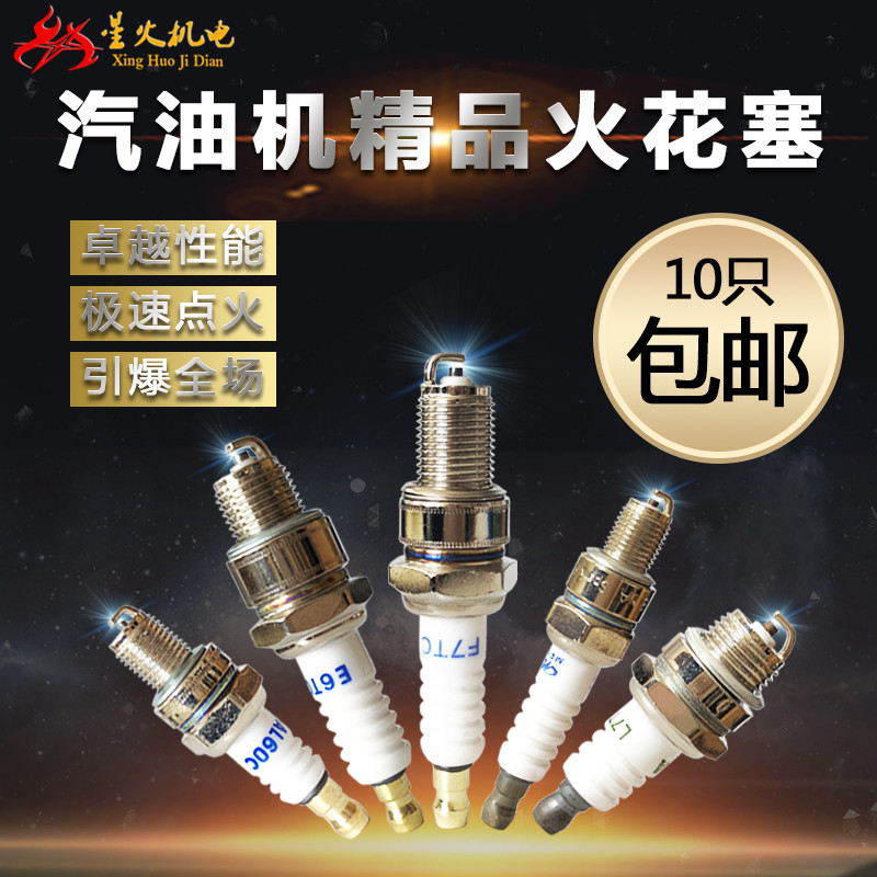 汽油发电机配件火花塞锯