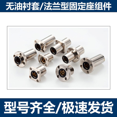 无油衬套法兰型固定座组