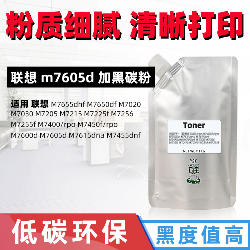 适用联想碳粉打印机硒鼓
