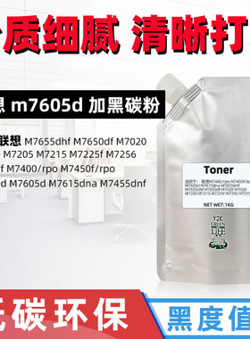 适用联想m7605d碳粉m7600d打印机m7615dna 7655dhf硒鼓7650df墨粉